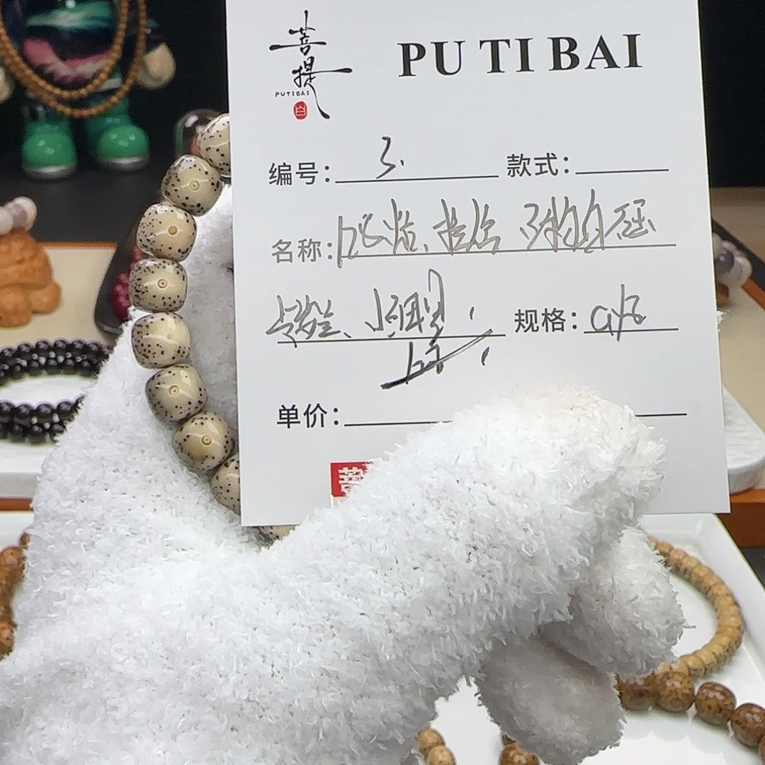 星月菩提手串星月