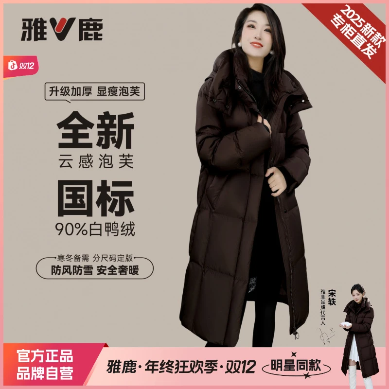雅鹿 1972琥珀流光风中长款羽绒服女25新款爆款户外大气保暖外套