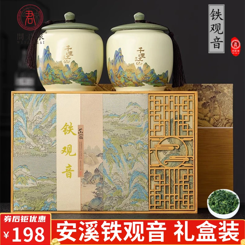 正宗铁观音礼盒装2025新茶安溪乌龙茶叶清香型过节礼品送礼长辈