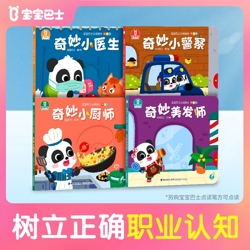 【0-3岁职业启蒙】宝宝巴士绘本幼儿早教认知趣味互动翻翻儿童书籍