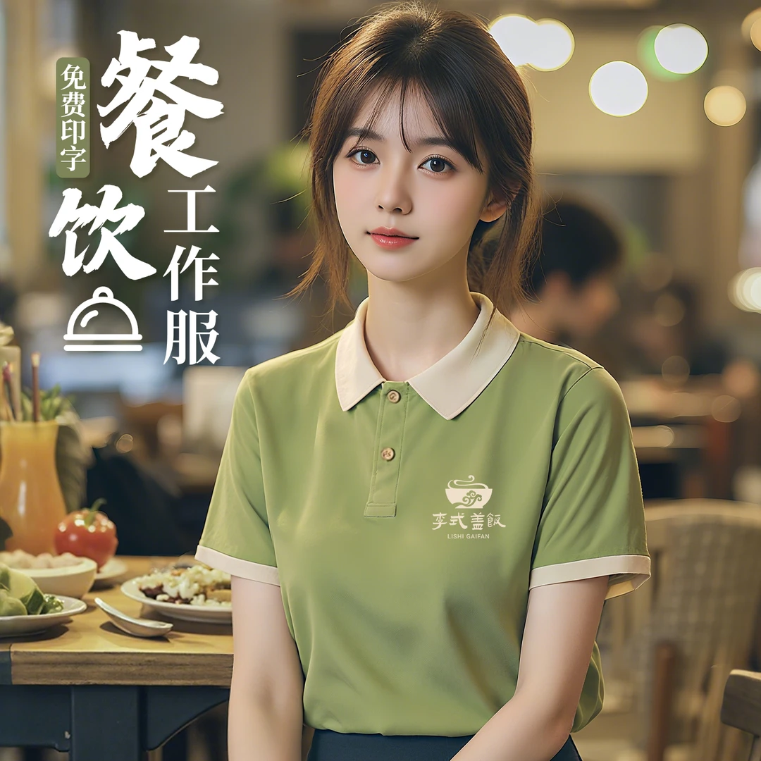 夏季冰丝Polo衫定制餐饮工作服工装短袖t恤印logo火锅服务员工衣