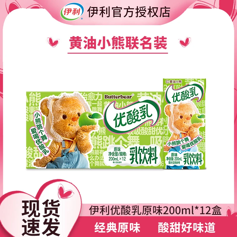 5月伊利优酸乳原味200ml*12盒黄油小熊联名优酸乳原味整箱批发czg