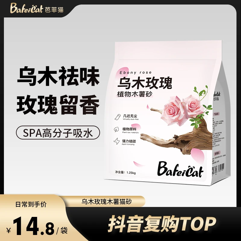 BaFeiCat/芭菲猫乌木玫瑰植物木薯猫砂天然除臭宠物不粘底秒吸水