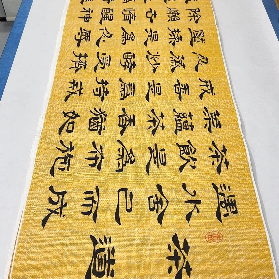 书法180✖️48公分 堵花臣老师