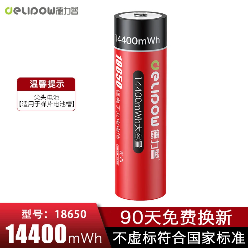 德力普18650锂电池充电电池3.7v大容量多功能强光手电筒风扇适用