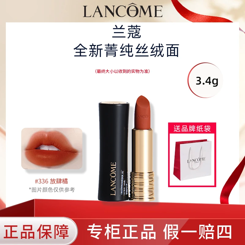 LANCOME/兰蔻菁纯丝绒雾面唇膏336放肆橘3.4g送礼袋 有效期至26.6