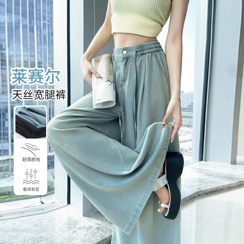 气质天丝阔腿牛仔裤女夏季薄款高腰宽松垂感冰丝高个子加长拖地裤