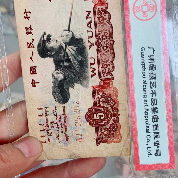 S*X一张五元黑旧品000000000000
