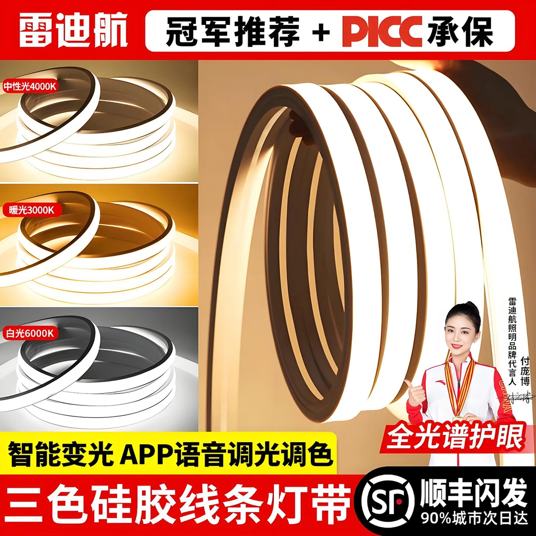 2三色硅胶线形灯带led线性软灯条三色智能变光24v智能APP变色