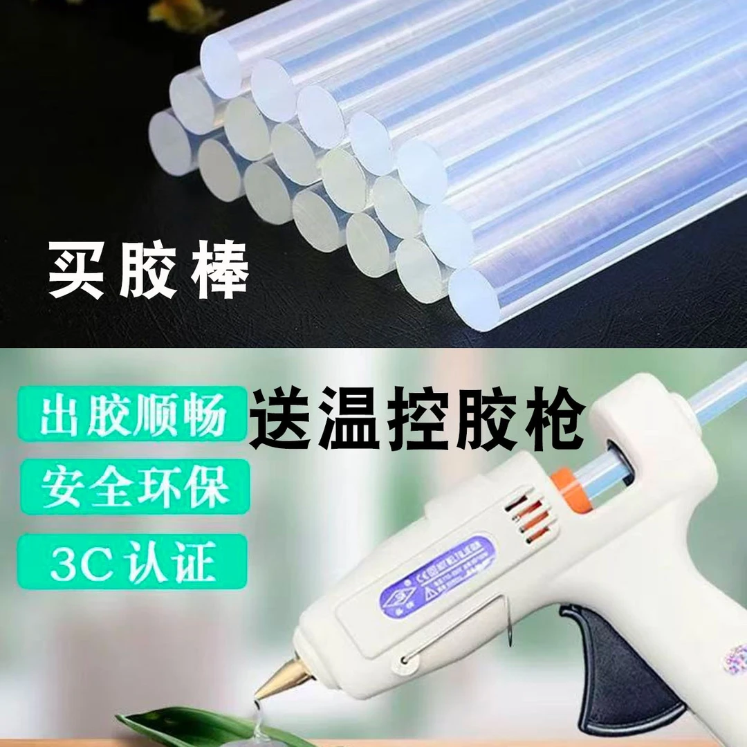 【买胶棒送胶枪】7MM胶棒家用DIY工具自动恒温15-25W耐高温热熔胶枪