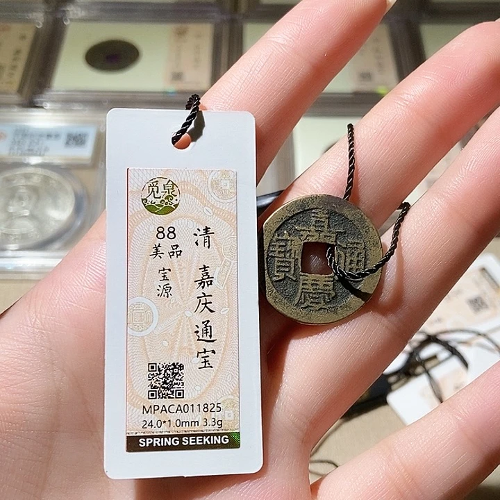 铜觅泉评级古钱币一枚 轩轩