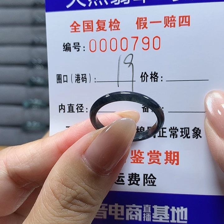 翡翠未镶嵌戒圈0790