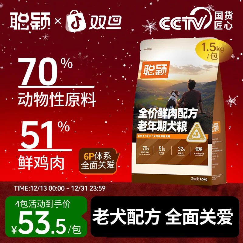 聪颖狗粮旗舰店官方正品7岁以上小型犬中大型犬高龄老年专用犬粮