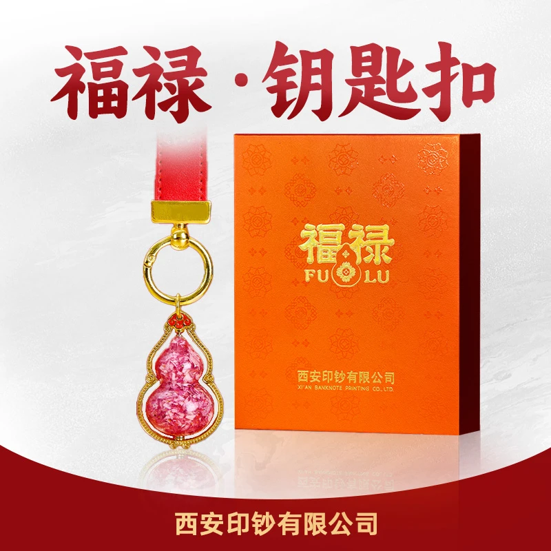 非法定货币西安印钞有限公司钞艺葫芦钥匙扣挂件,碎钞葫芦