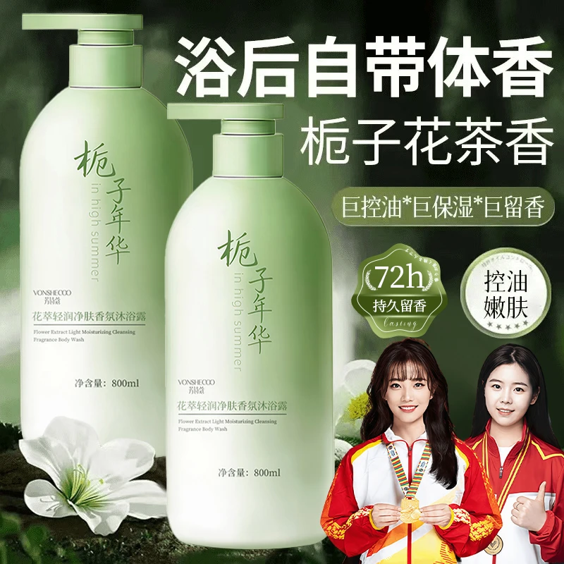 【央妈推荐】栀子花香沐浴露持久留香保湿香氛嫩肤沐浴乳官方正品