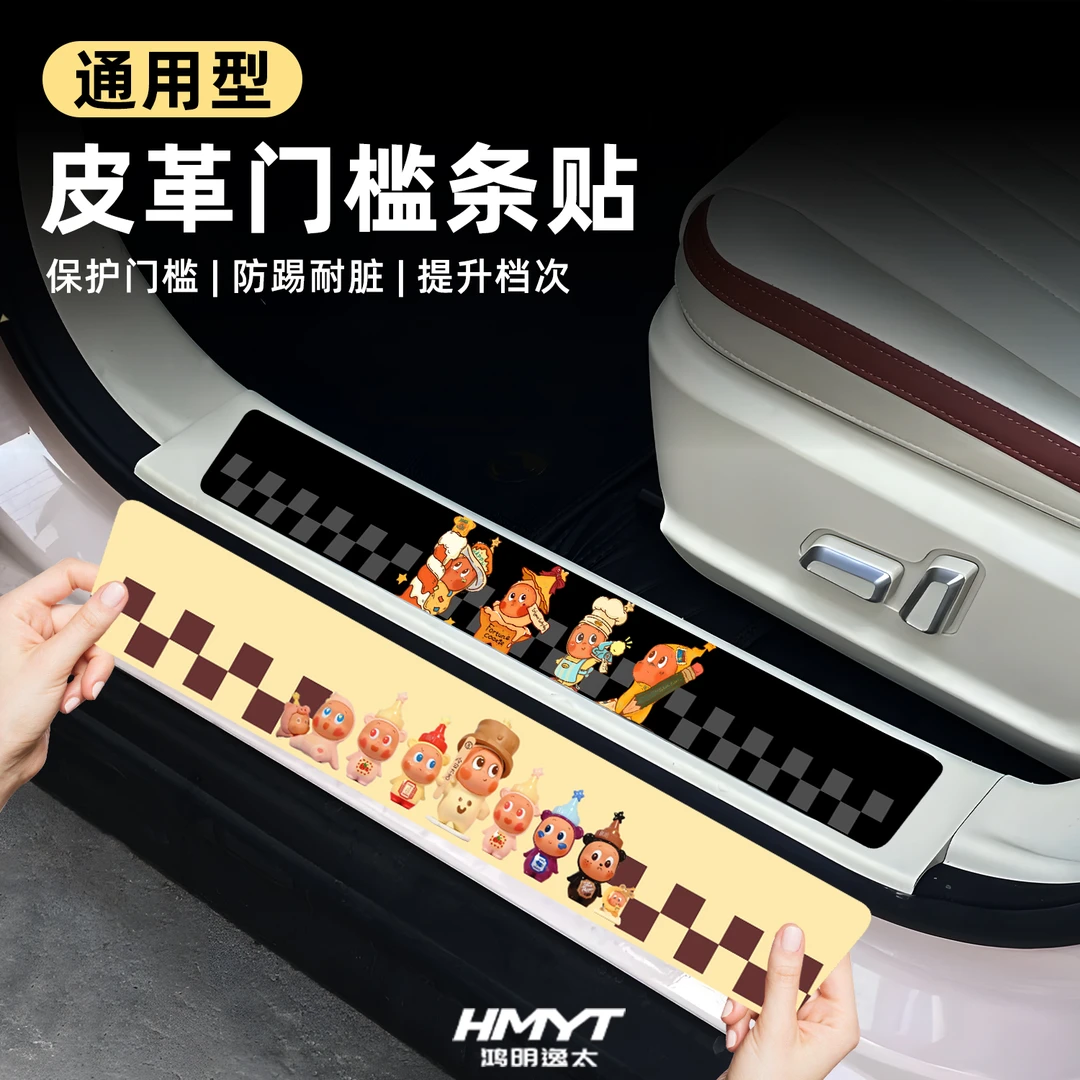 适用于星星人汽车门槛两侧踏板皮革防磨耐脏装饰贴防剐蹭创意贴纸