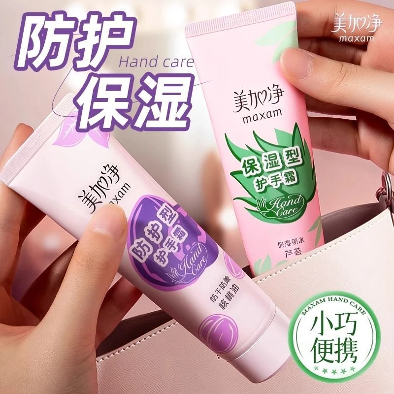 【便携护手霜】美加净护手霜补水嫩肤保湿不油腻预防干裂秋冬适用