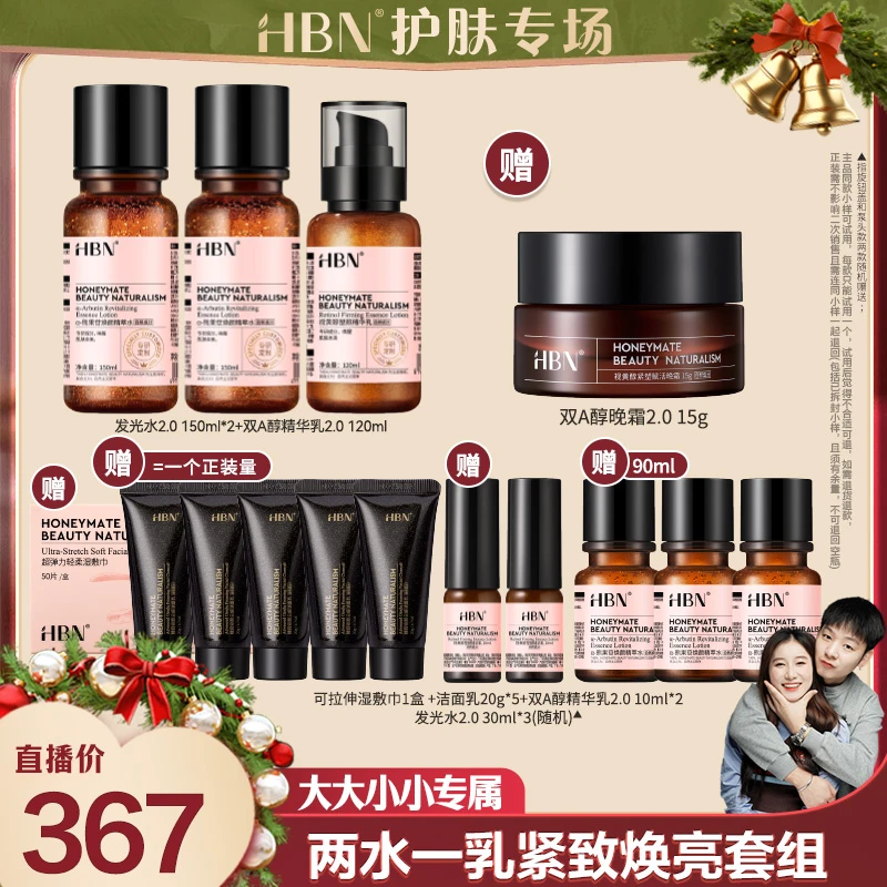 HBN早C晚A2水1乳套装发光水2.0视黄醇双A醇精华乳液XX