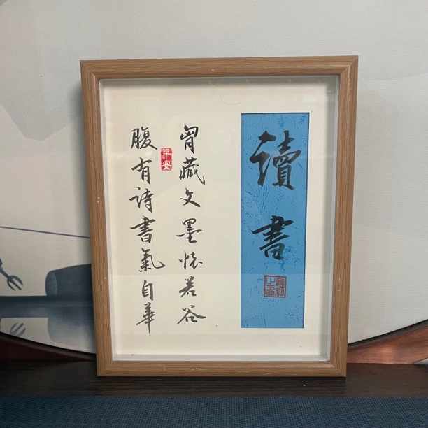 手绘书法桌摆木框有机玻璃十寸Z10