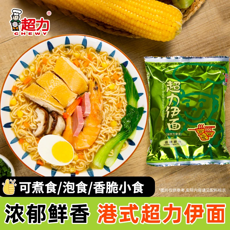 香港超力伊面老式泡面干吃方便面速食零食夜宵夜宵速食美味油炸