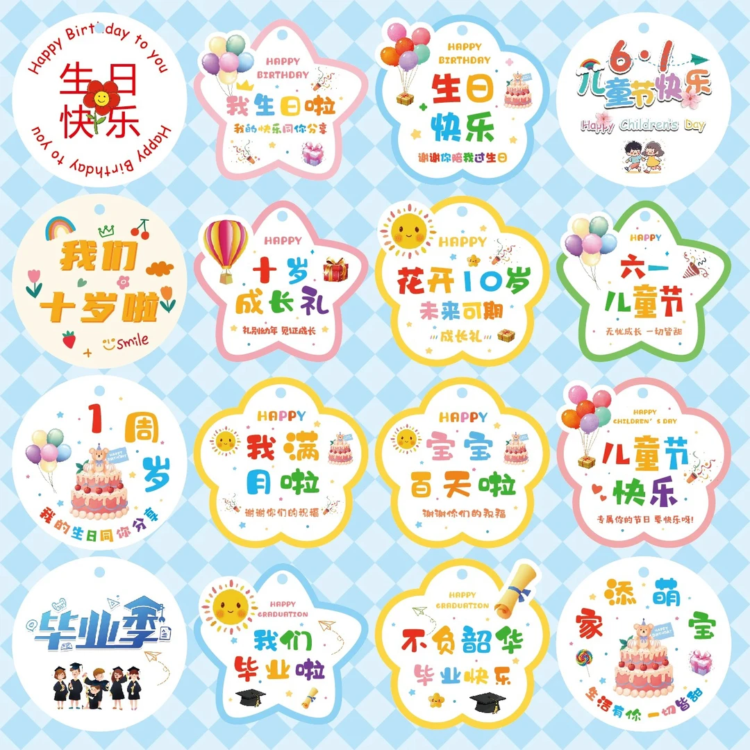 满月百天周岁生日吊牌儿童节伴手礼卡片丝带毕业开学吊卡十岁卡片