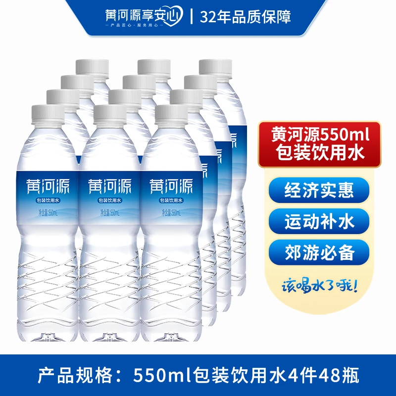 【免费配送上门】黄河源550ml瓶装纯净水 饮用水 3件36瓶 出行踏青必备