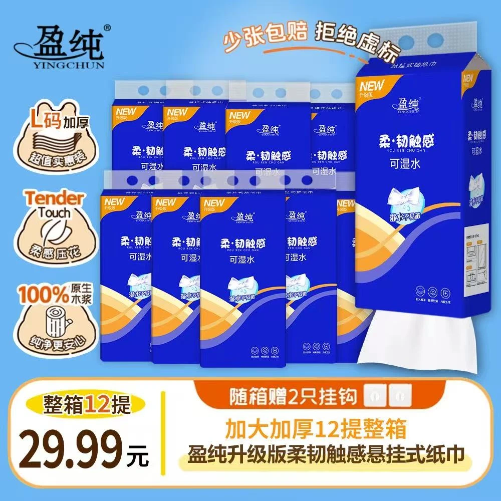 【12大提/箱】盈纯新升级版经典蓝大包悬挂式抽取式印花纸底部抽纸