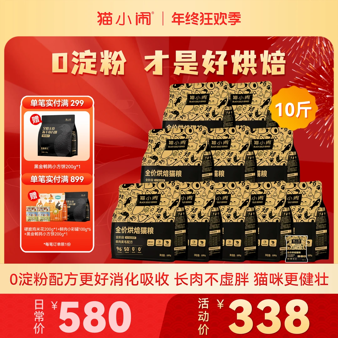【双旦大促】猫小闹黑金鲜肉美毛0淀粉低温烘焙猫粮10斤囤货装