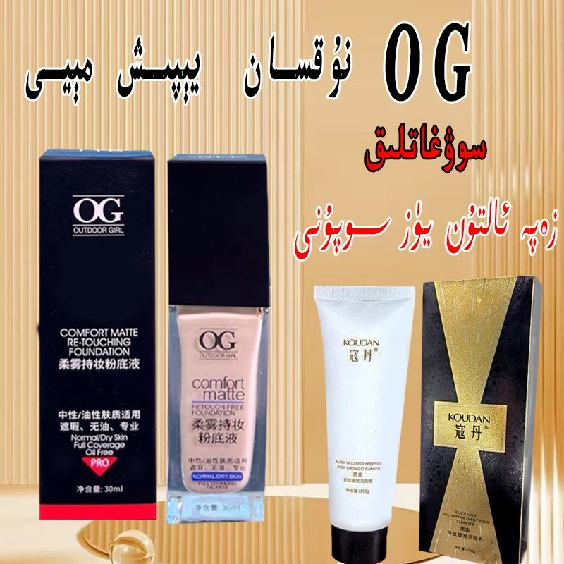 OG高遮瑕柔雾持妆服帖粉底液（打开包装后不支持退货退款假睫毛）