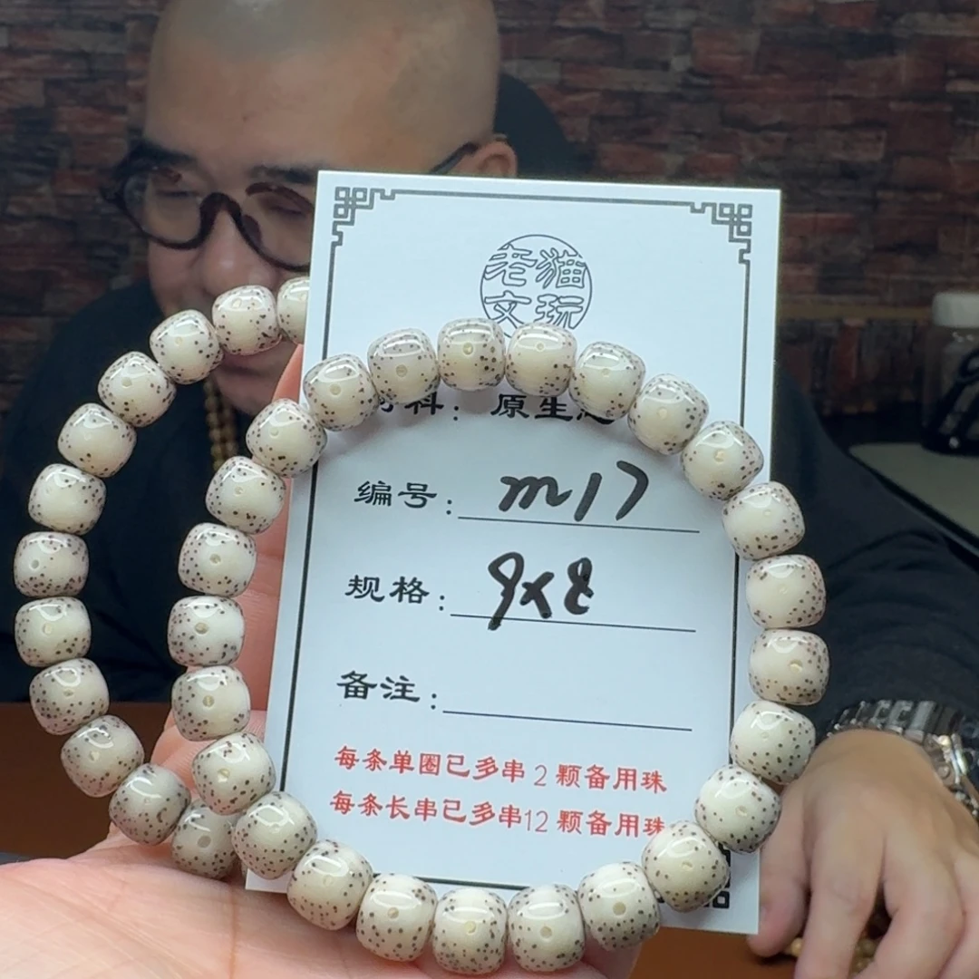 手串星月菩提17 星月菩提