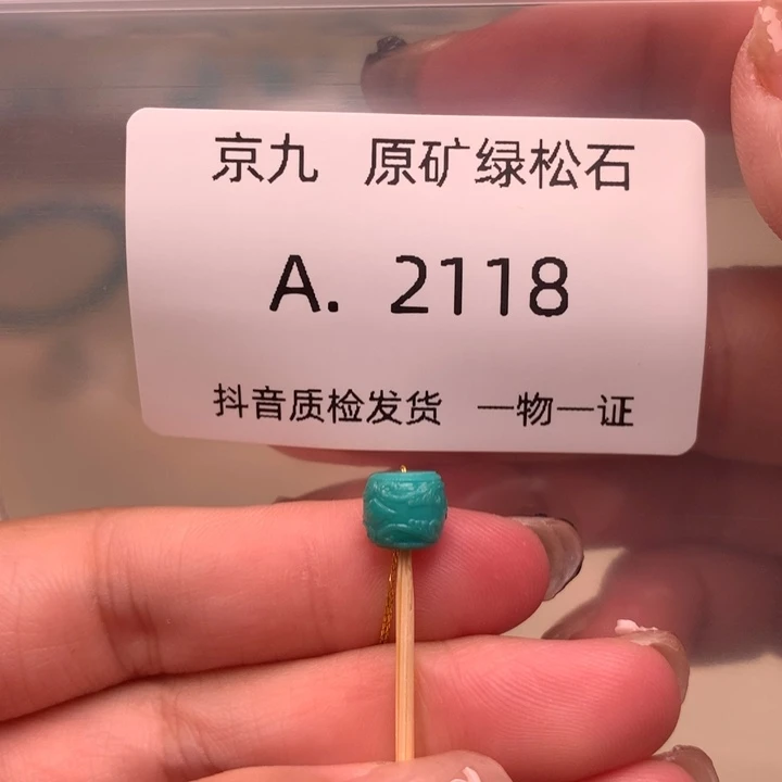 未镶嵌绿松石珠宝奇石7.4✖️6.6