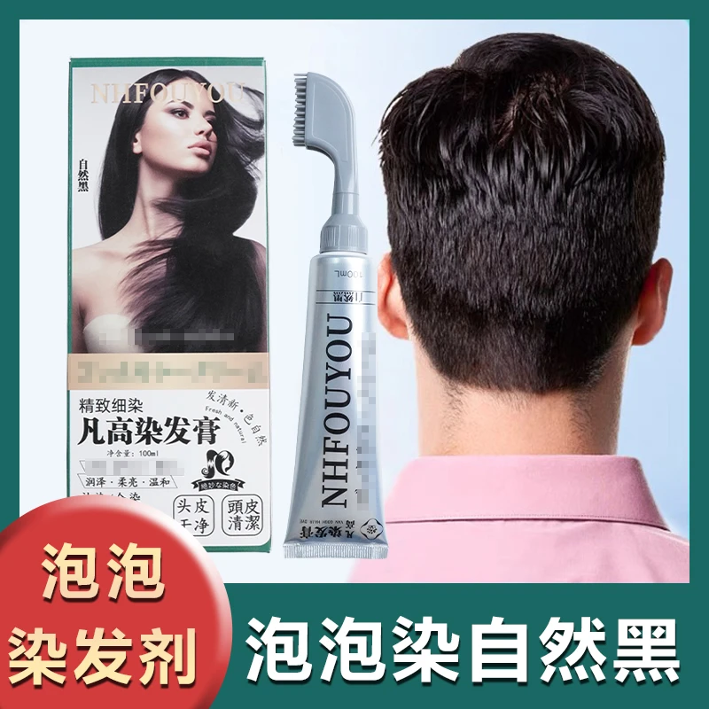 自然黑染发剂不沾头皮不沾手自己在家纯植物染发天然黑色染发膏