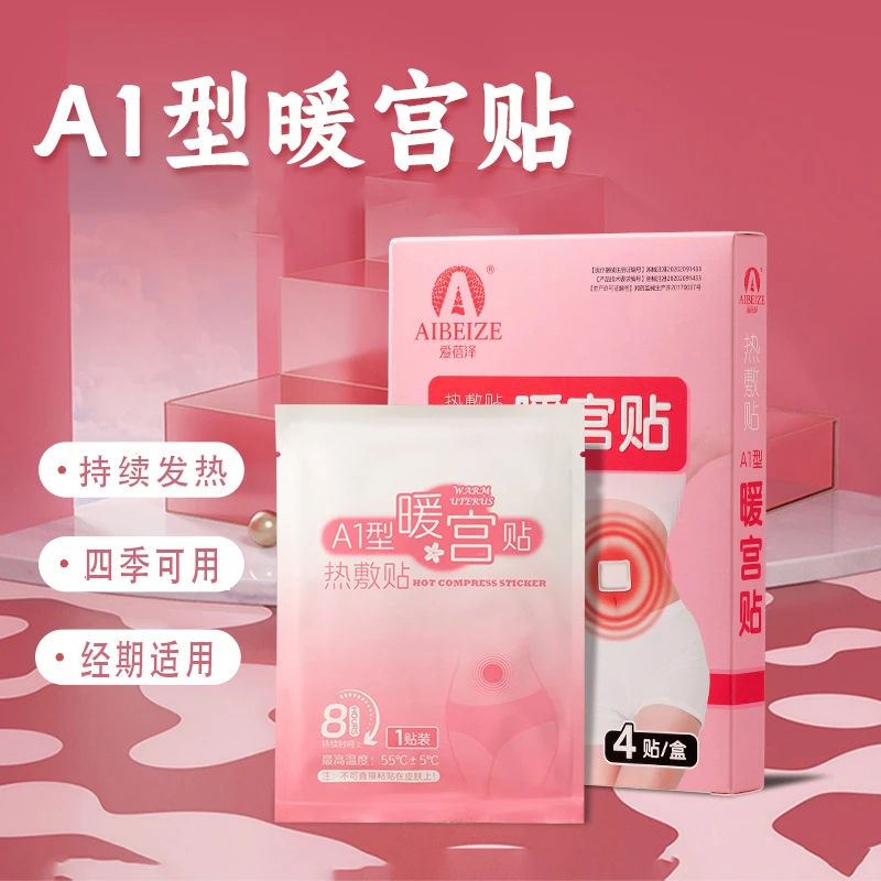 爱蓓泽热敷贴暖宫贴舒适保暖暖腹贴持续发热暖身贴