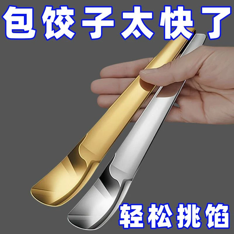 挑馅勺304不锈钢包饺子挖馅勺厨房工具馅料搅拌勺子馅挑量勺