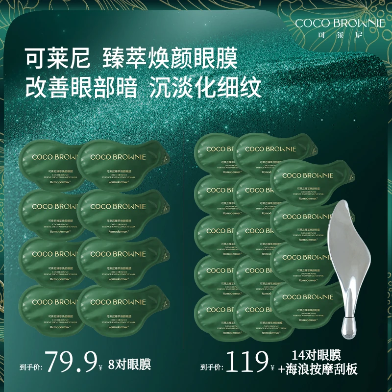 COCO BROWNIE虾青素臻萃焕颜眼膜7g/对抗皱紧致