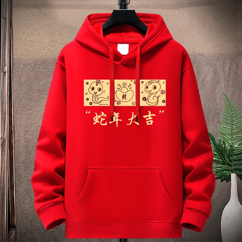 新年2025蛇年本命年棉质新款卫衣男女贺岁连帽大红色上衣外套加绒