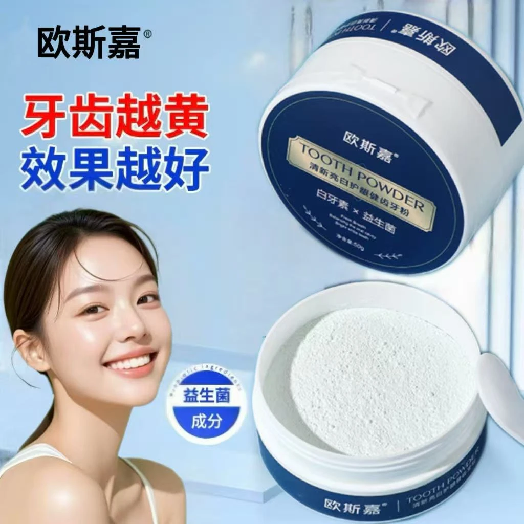 50g薄荷美白牙粉益生菌正品乳酸杆菌去黄去渍亮白牙粉洗牙洁牙粉