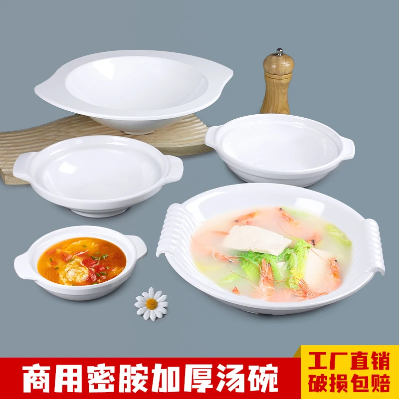 白色密胺双耳圆盘仿瓷鲍鱼汤盘商用酒店饭店热菜炒菜盘创意蒸蛋碟