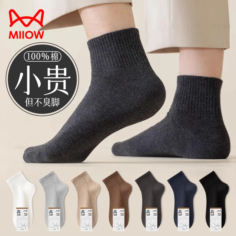 猫人袜子男士短筒袜春夏款纯棉耐穿低帮短筒运动袜吸汗透气男士袜
