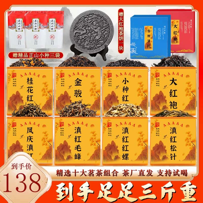 【全网低价】滇红茶/毛峰/红螺/松针/小种/金骏眉/大红袍/桂花红茶
