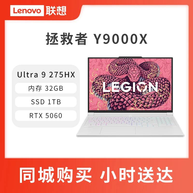 联想拯救者Y9000X 2025AI元启16英寸电竞游戏笔记本电脑Ultra 9 275HX 32G 1T RTX5060 2.5k冰魄白