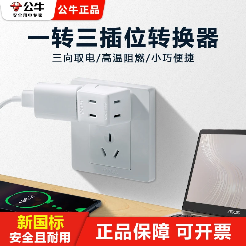 公牛插排正品插座面板迷你超薄扁插头多插位多功能带线usb宿舍用