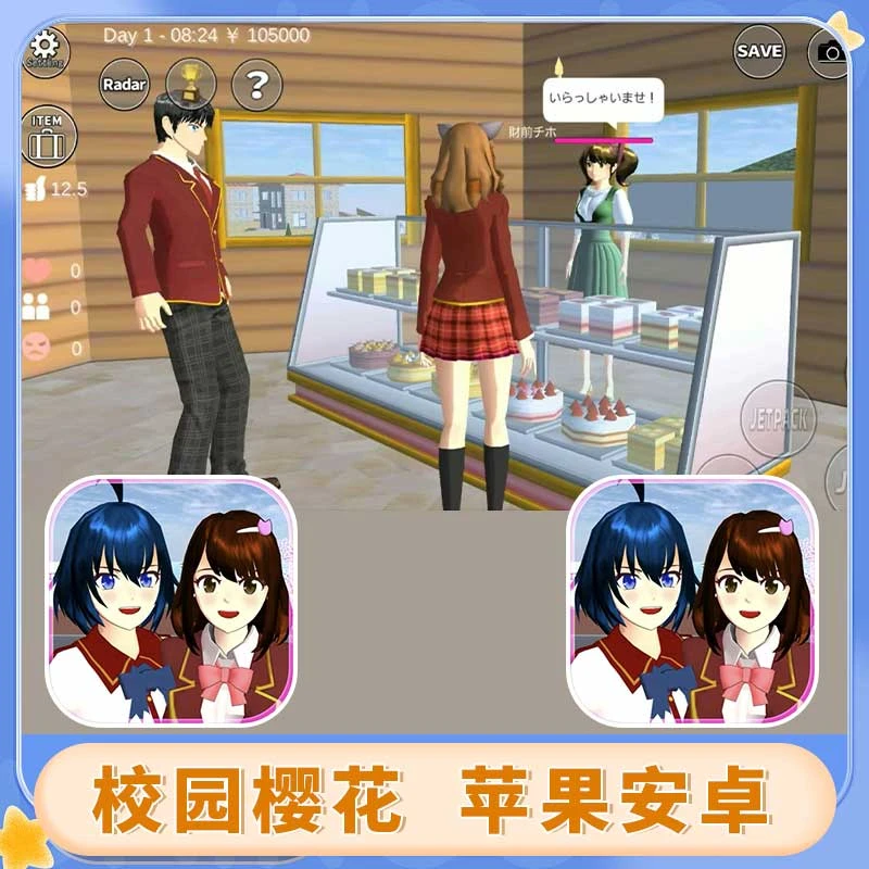 校园樱花模拟器 支持苹果/ipad 有广 游戏下载安装服务
