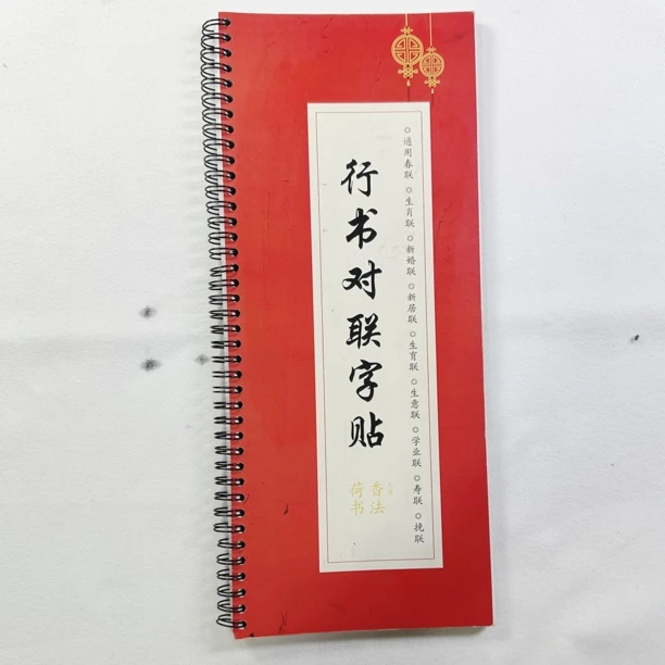 行书对联字帖专业通用新婚新居生意学业寿联挽联