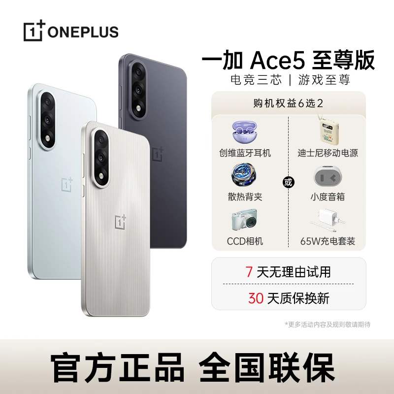 【分期免息】一加 Ace 5 至尊版 手机 天玑9400+ 风驰游戏内核 电竞