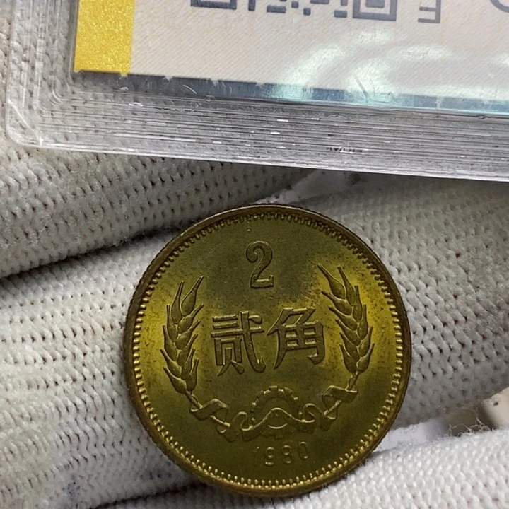 7...80长城币二角一枚，品相如图。