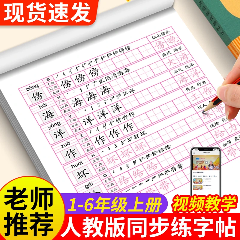 小学语文同步练字帖一年级二年级三年级四年级五六年级上册人教版