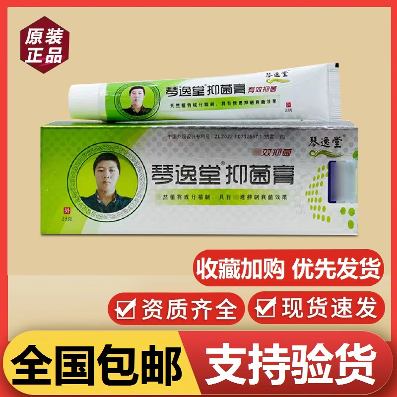 琴逸堂抑菌膏正品草本萃取臭脚丫干裂脱皮抑菌缓解止痒软膏常备