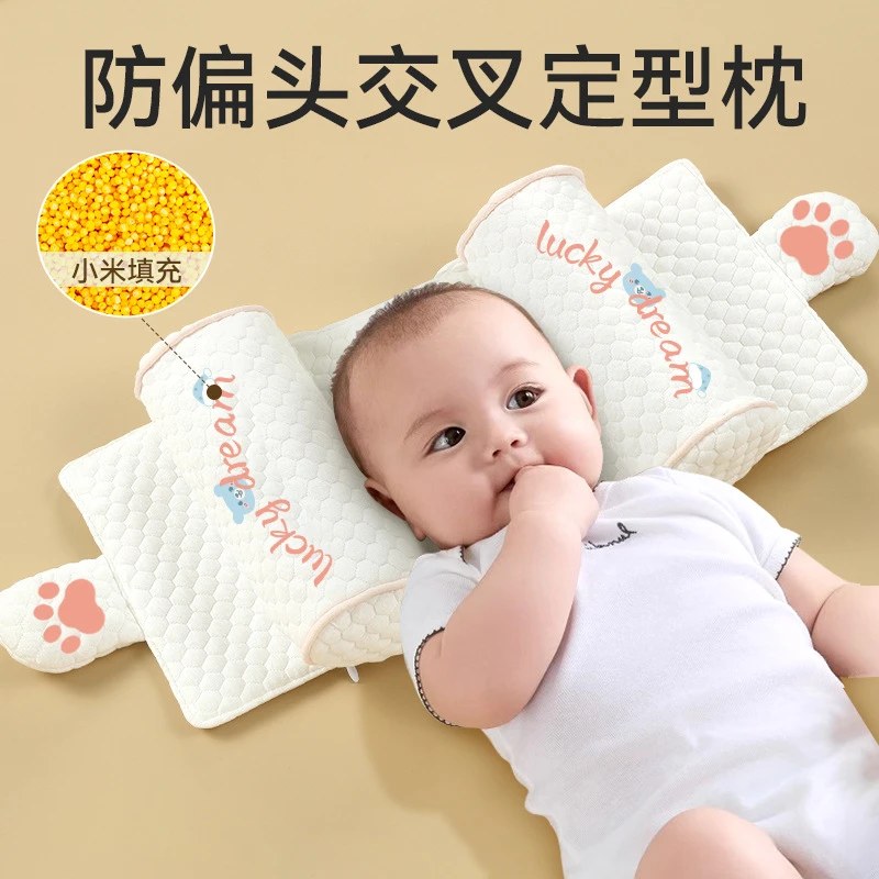 世喜屋厂小米定型枕婴儿0-6个月1岁以上宝宝纠正头型防偏纯棉枕头