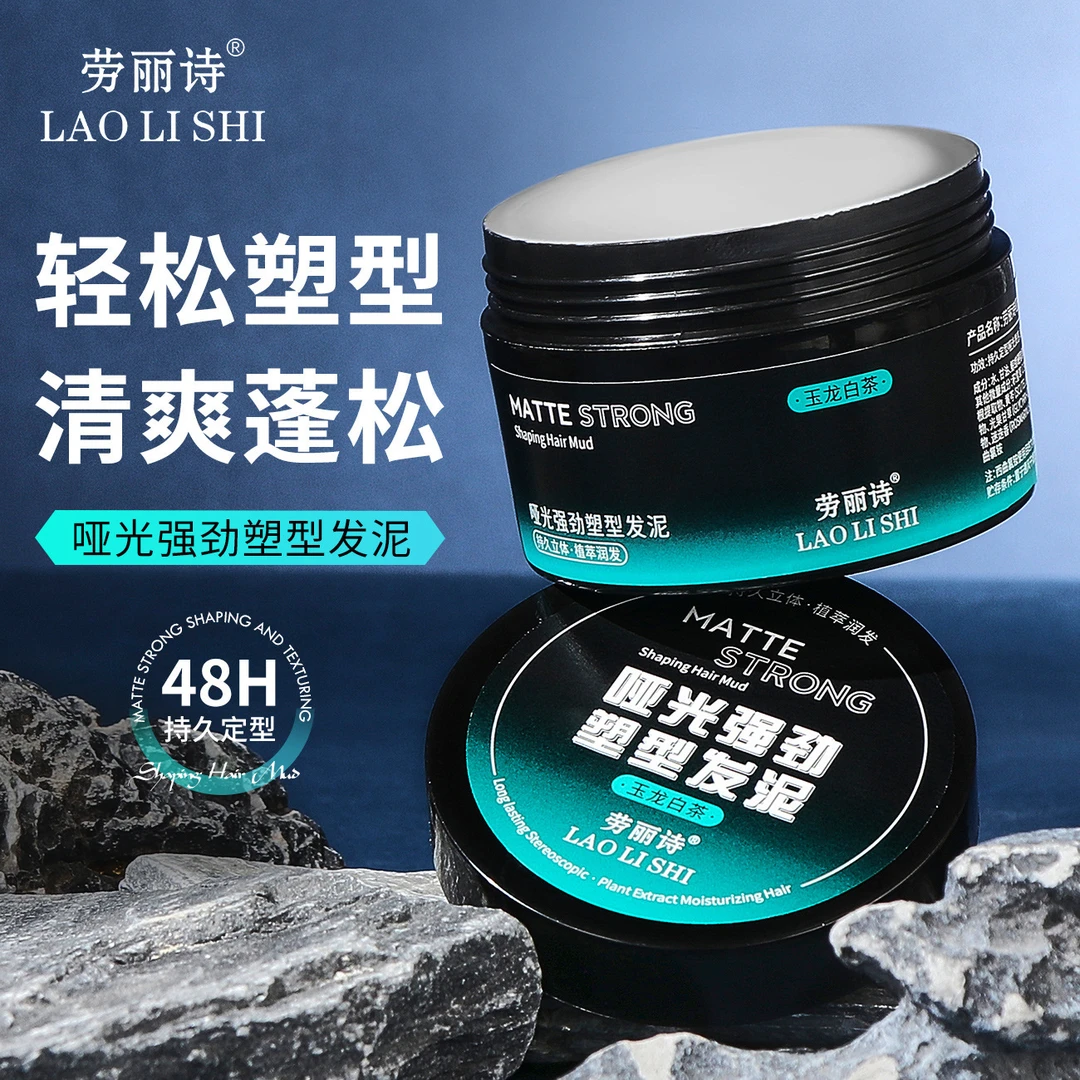 男士塑型发泥造型打底蓬松水清香自然立体头发蓬松短头定型蜡